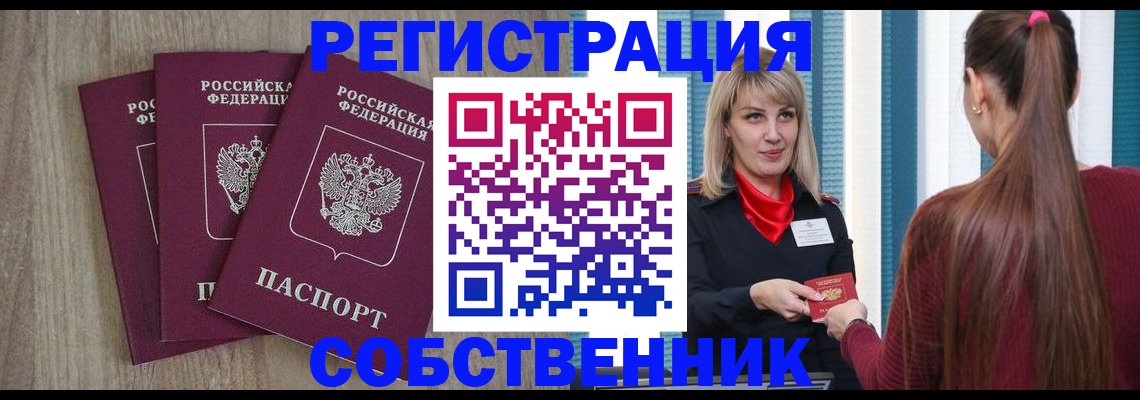 прописка для работы в Энгельсе