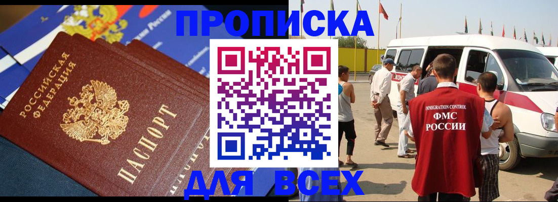 временная регистрация купить в Энгельсе
